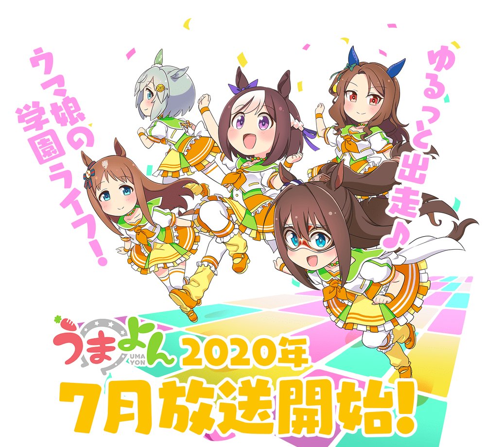 [次元速报]马娘四格漫「うまよん」同名改编动画七月开播!