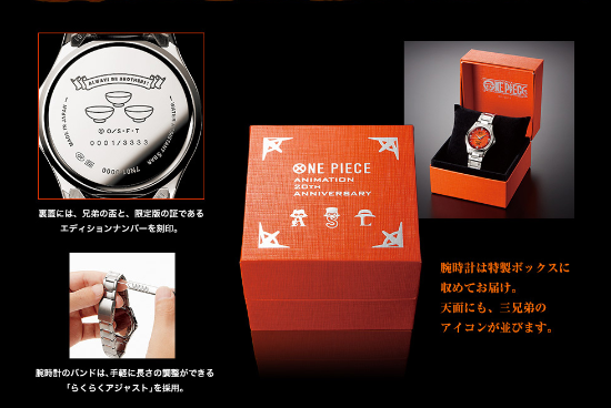 《海贼王》周边新限定腕表公布 凝聚路飞三兄弟的羁绊