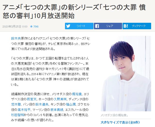 [次元速报]《七大罪：愤怒的审判》制作决定PV公开 2020年10月播出