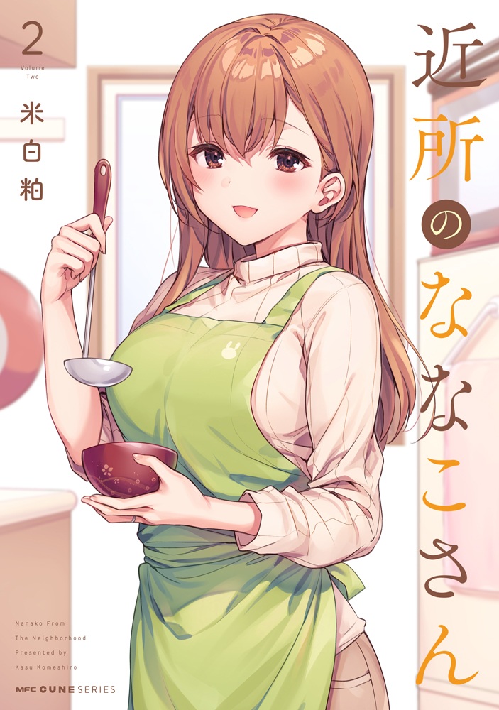 [次元速报]《住在附近的菜菜子小姐》漫画第二卷发售 M・A・O付声特别动画公开!