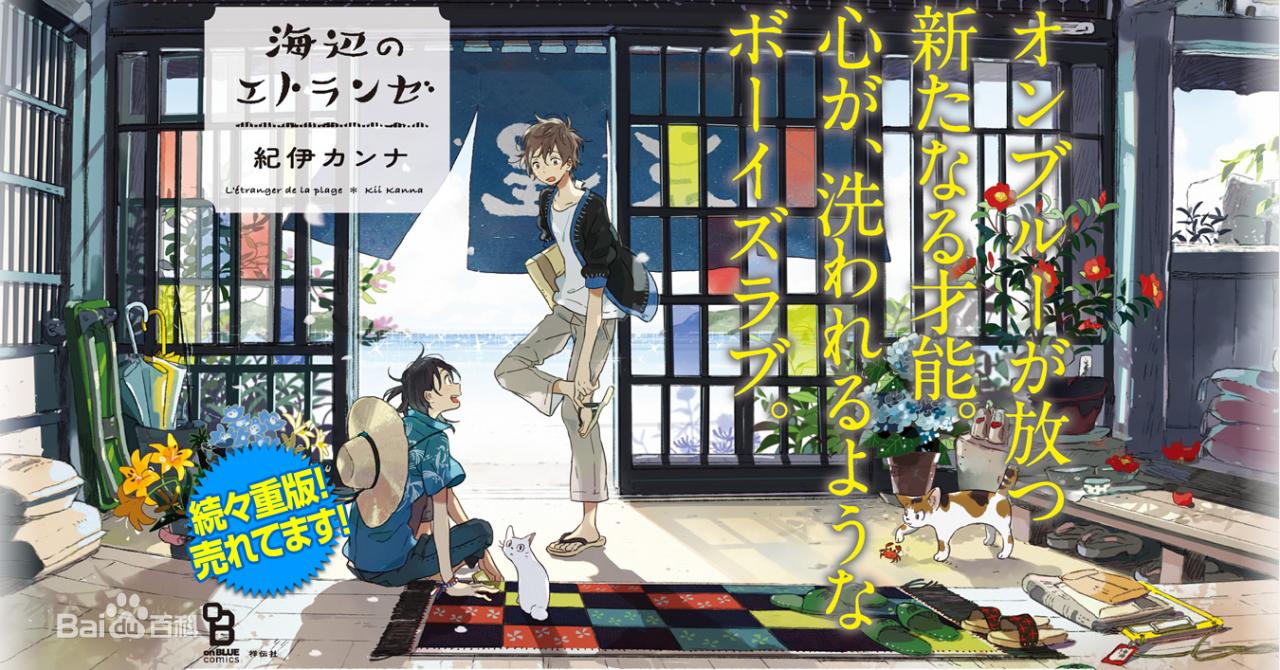 剧场版动画《海边的异邦人》新视觉绘公开，9月11日上映