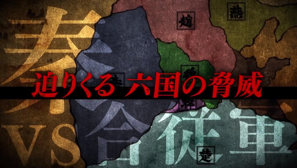 四月番「王者天下」第3季PV公开，主题曲情报公开 情报总局-第3张