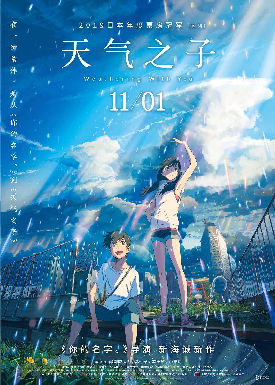 [动漫下载]《天气之子》天気の子  [1080P][百度网盘] 番剧-第1张