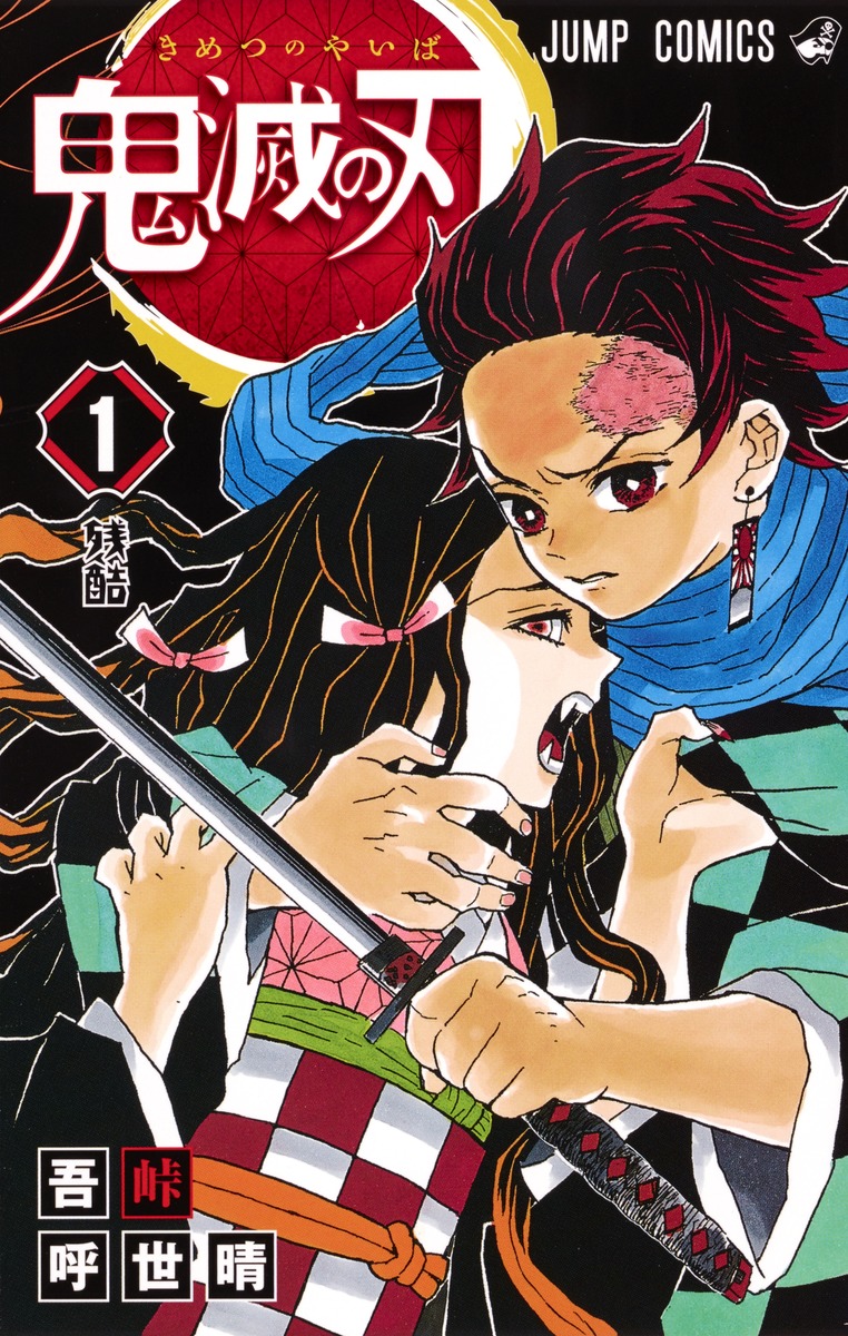 【动漫下载】《鬼灭之刃》鬼滅の刃 [1-26话][全集][1080P][磁力链接] 番剧-第1张