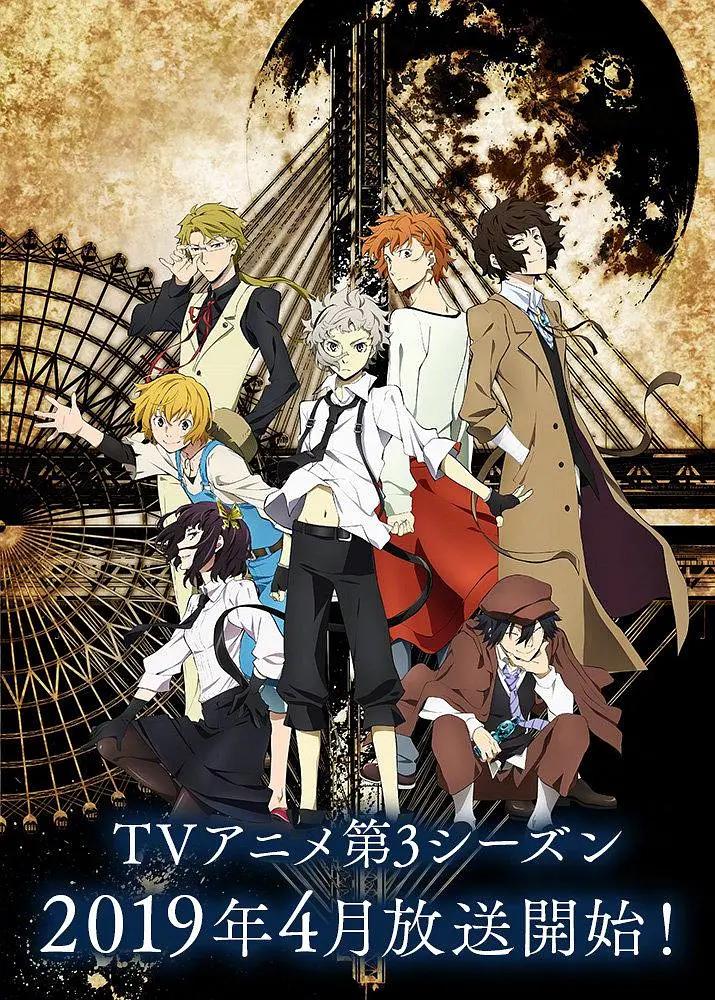 [番剧下载]文豪野犬 第三季 全集[720P][百度网盘] 番剧-第1张
