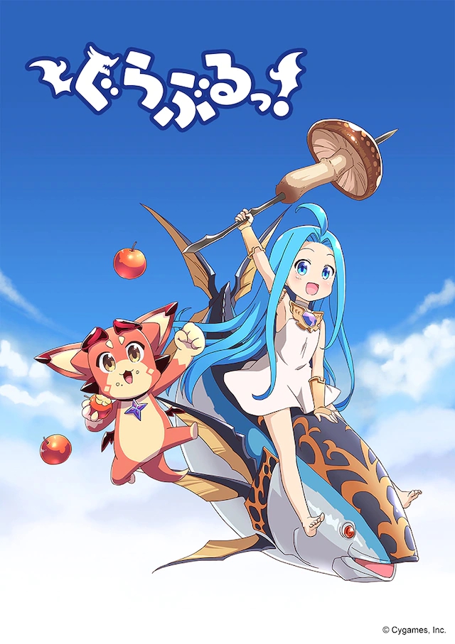 碧蓝幻想官方四格「ぐらぶるっ！」动画化PV