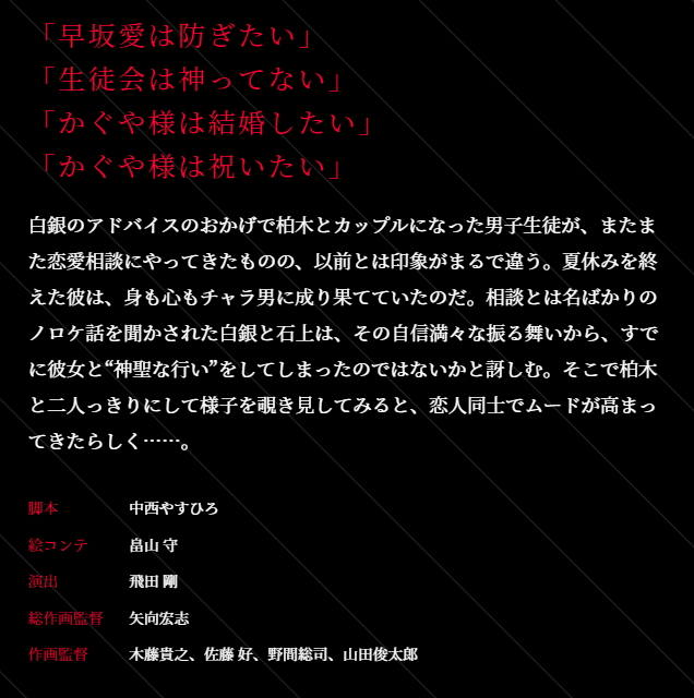 [次元速报]TV动画《辉夜大小姐想让我告白？》第二季第1话先行图公开，4月11日开播