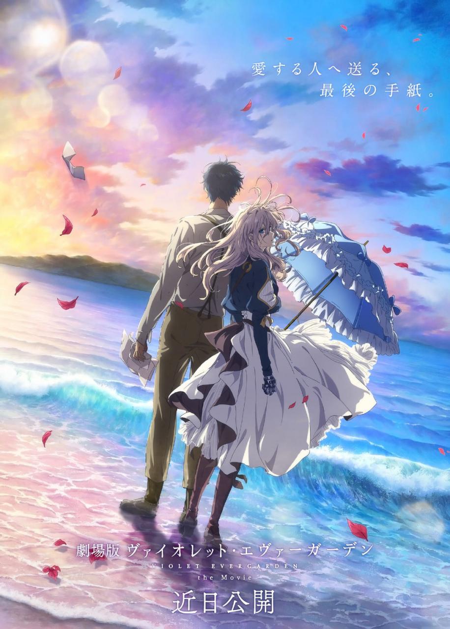 [次元速报]受疫情影响，延期到4月24日上映的剧场版《紫罗兰永恒花园》再次宣布延期