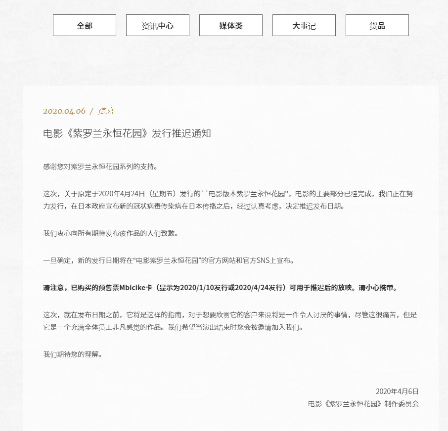 [次元速报]受疫情影响，延期到4月24日上映的剧场版《紫罗兰永恒花园》再次宣布延期