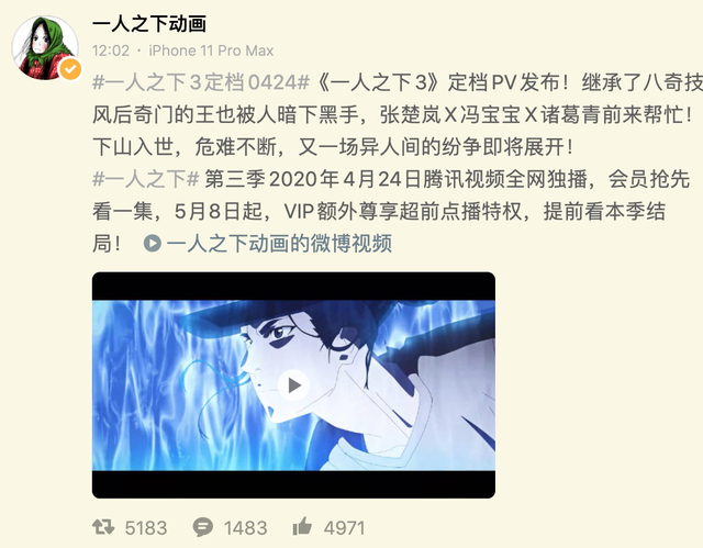 [次元速报][国漫速报]一人之下3终于定档，4月24日正式和大家见面
