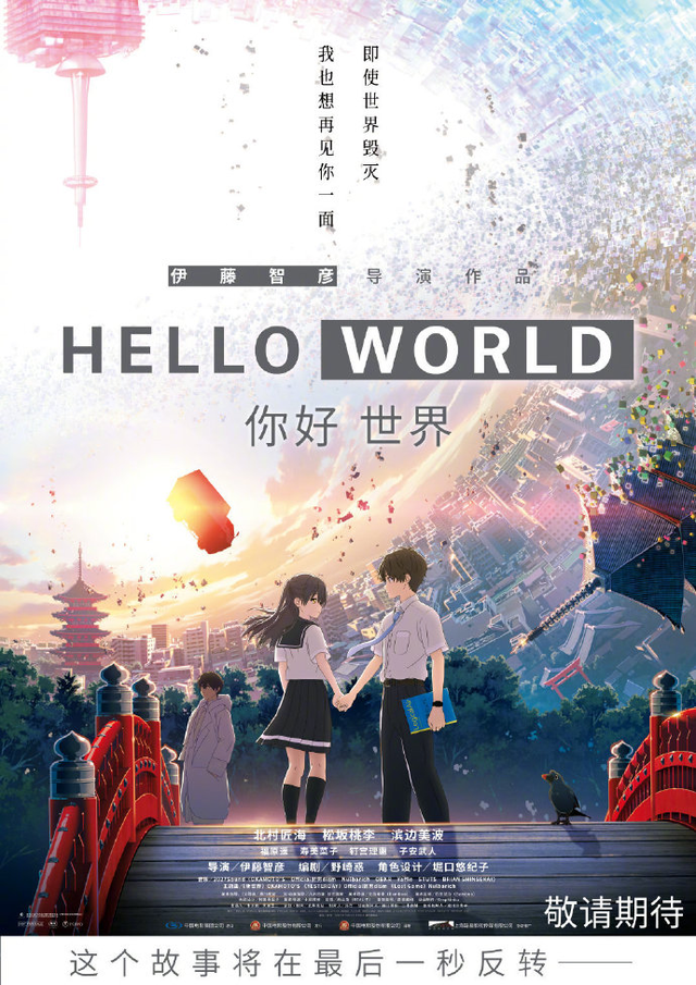 《刀剑神域》的导演再出新作，《你好世界》内地将映