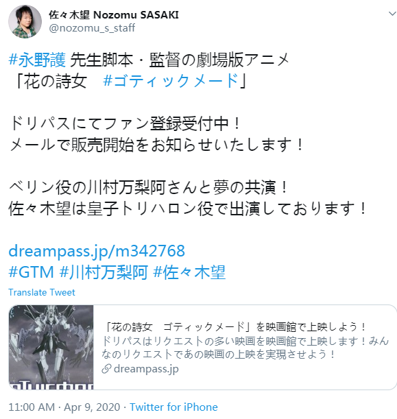 [次元速报]永野护编导长篇动画电影「花之诗女」或将重映
