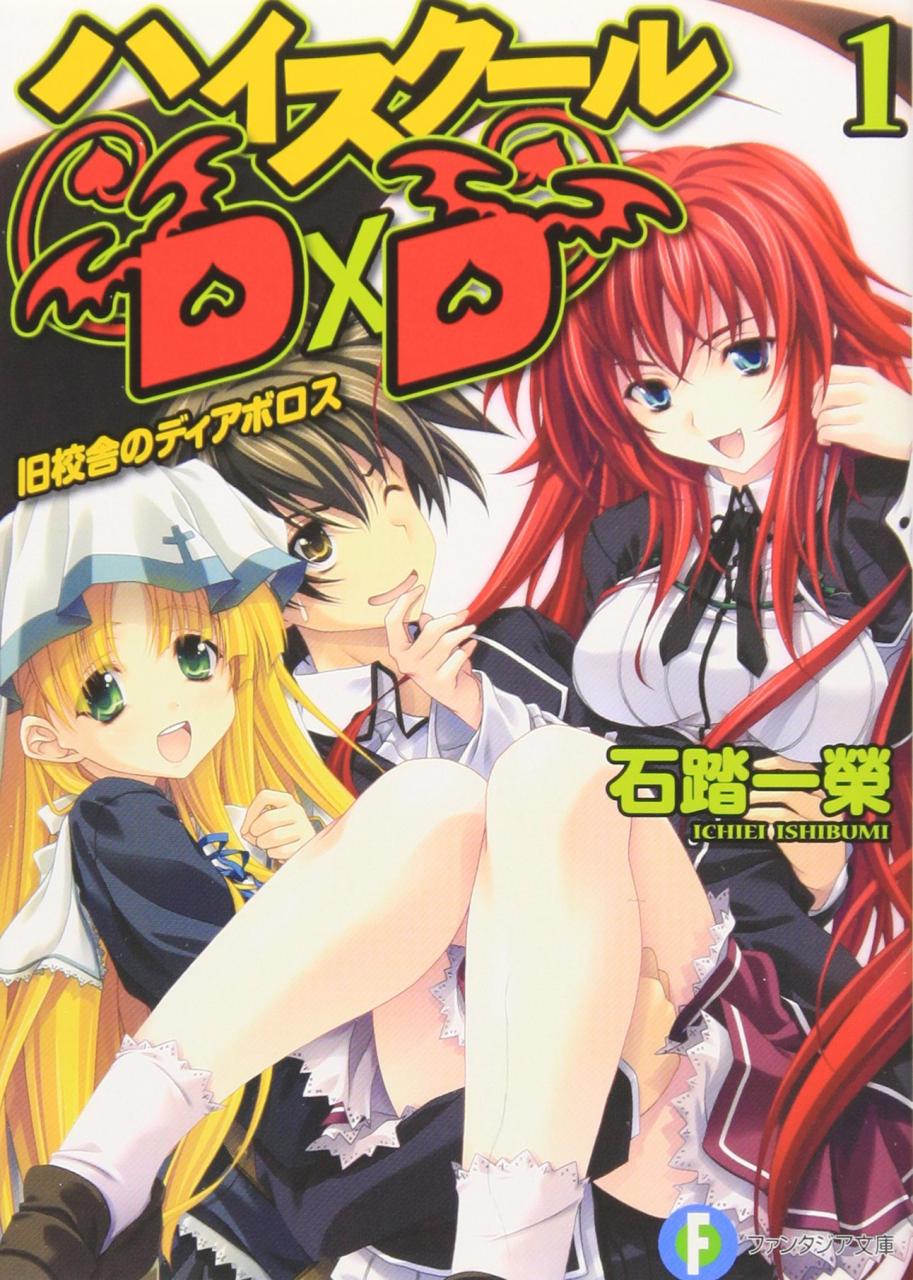[番剧下载]《恶魔高中D×D》 恶魔高校 [全集][720P][百度网盘]