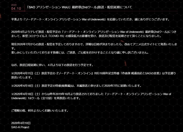 [次元速报]「刀剑神域」第三季延期至7月播放 4月重播前作