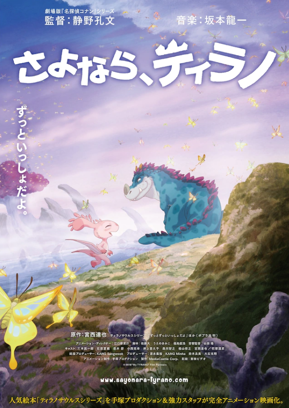 [次元速报]中日合制动画电影《你好霸王龙》公布ED曲MV预告
