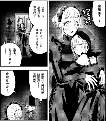 [次元速报]《死神少爷与黑女仆》迎来更新，撒娇的爱丽丝很可爱