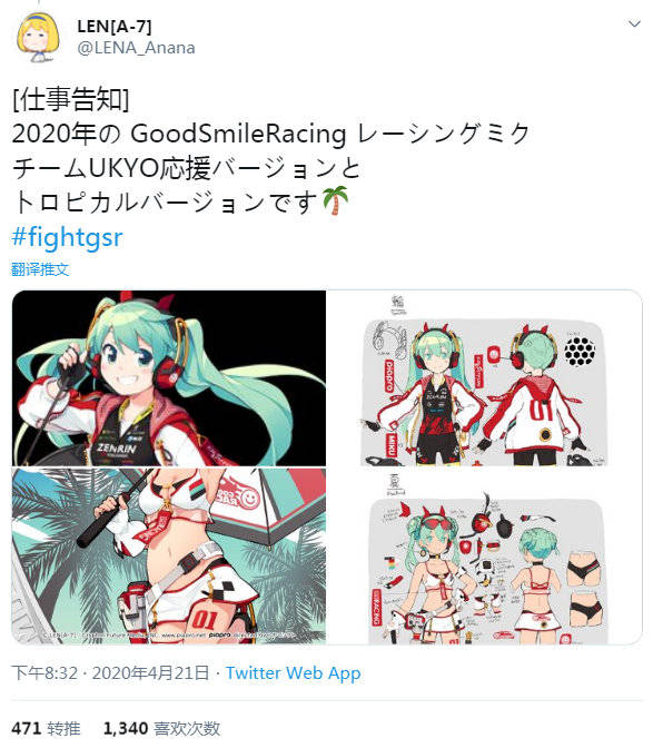 [次元速报]赛车初音2020设定图更新 网友：超可爱！