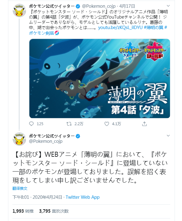 [次元速报]宝可梦官推致歉：动画中出现了「宝可梦：剑/盾」里没有的精灵
