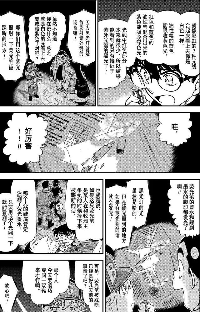 [次元速报]「名侦探柯南」提前更新，照亮真相的魔法之光