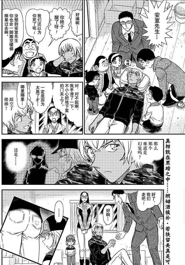 [次元速报]「名侦探柯南」提前更新，照亮真相的魔法之光