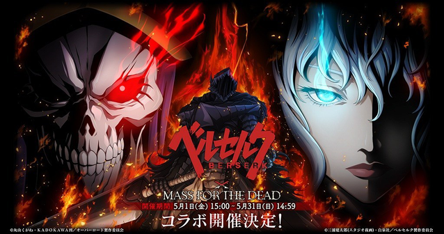 [次元速报]「MASS FOR THE DEAD」将与TV动画「烙印勇士」展开联动合作