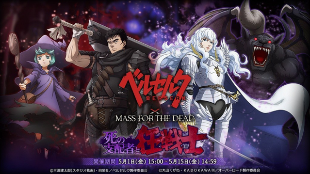 [次元速报]「MASS FOR THE DEAD」将与TV动画「烙印勇士」展开联动合作