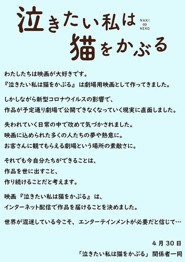[次元速报]「想哭的我戴上猫面具」6月18日起Netflix独占播放