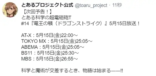 [次元速报]「某科学的超电磁炮T」新画集发售纪念绘
