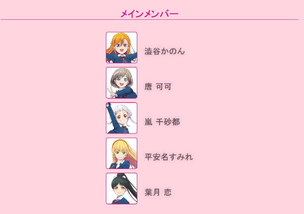 [次元速报]「LoveLive！」新系列公开主要成员和动画制作人员