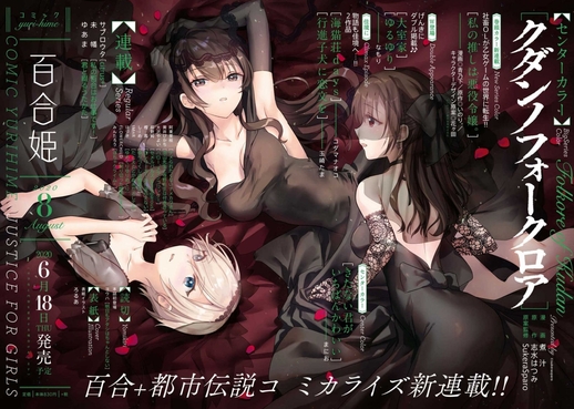 [次元速报]惊悚恐怖+百合恋爱游戏「人面牛都市传说」宣布漫画化