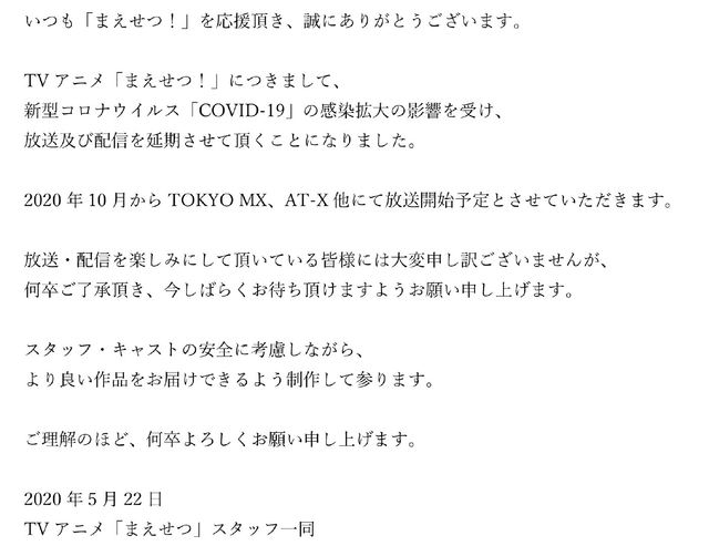 [次元速报]原定于7月播出的TV动画「前言！」宣布延期