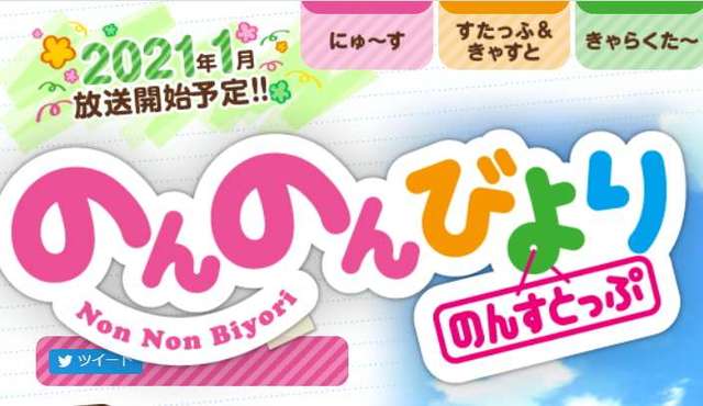 [次元速报]TV动画「悠哉日常大王」第三季公开视觉图