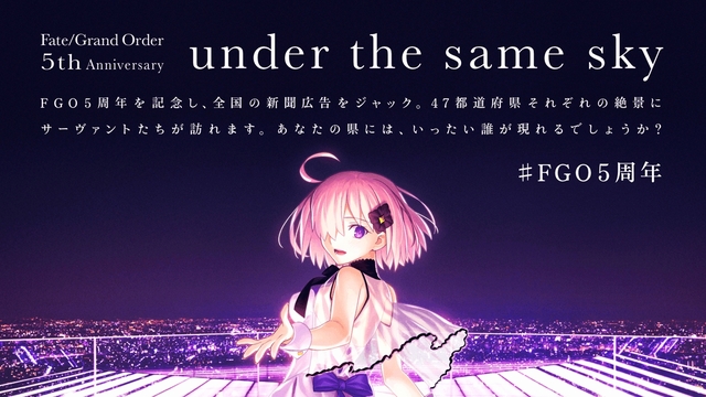 [次元速报]FGO五周年企划“under the same sky”第二弹绘图公开
