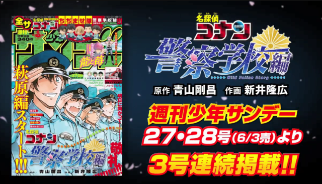 [次元速报]「名侦探柯南：警察学校篇」萩原篇开启连载 PV公开