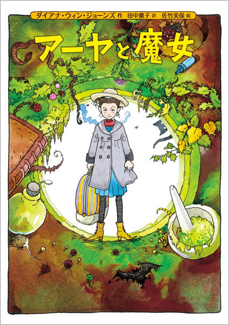 [次元速报]「阿雅与魔女」入选第73届戛纳国际电影节