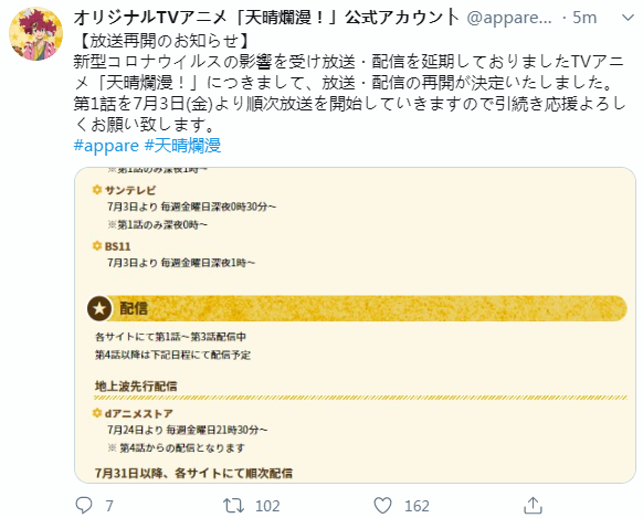 [次元速报]TV动画「天晴烂漫！」确定于7月3日复播