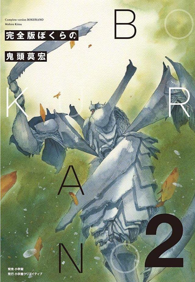 [次元速报]鬼头莫宏「地球防卫少年」漫画完全版1 2卷封面公开，共计5卷
