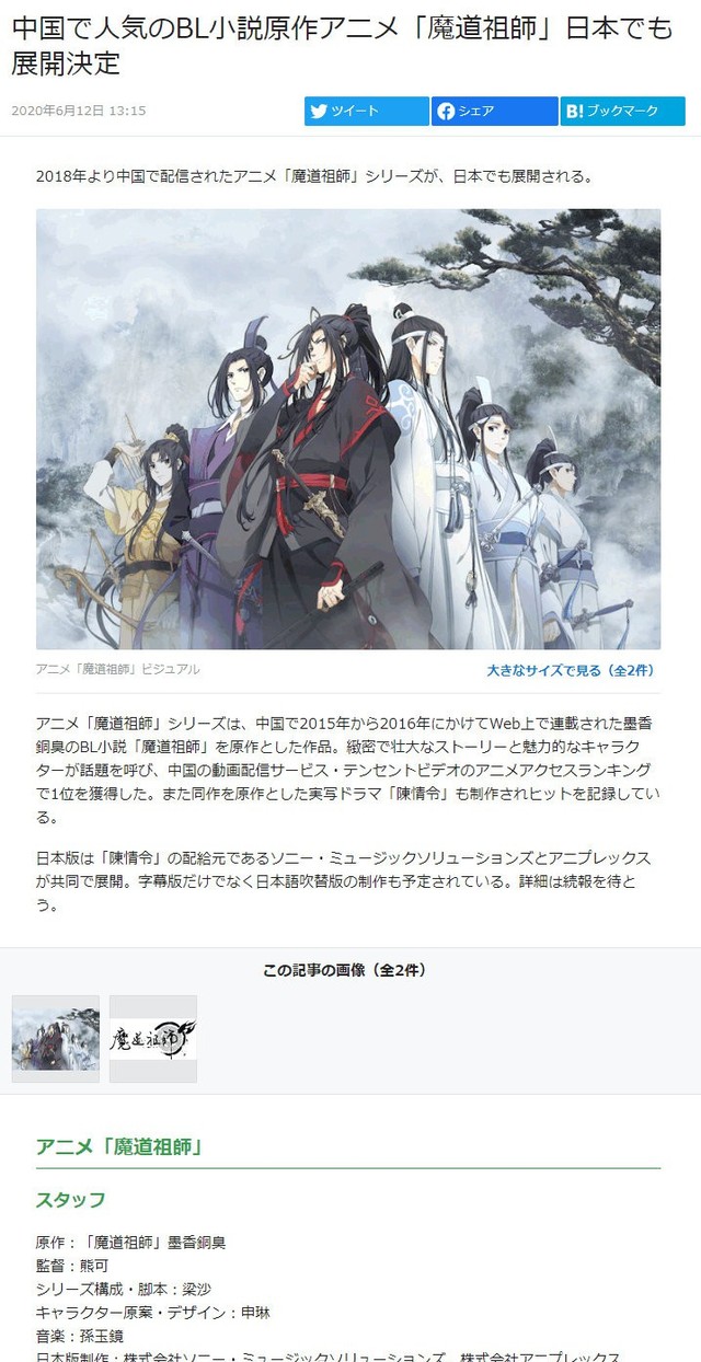 近日，有消息称，动画「魔道祖师」日文字幕版及日文吹替版发表，将由索尼音乐和Aniplex制作。