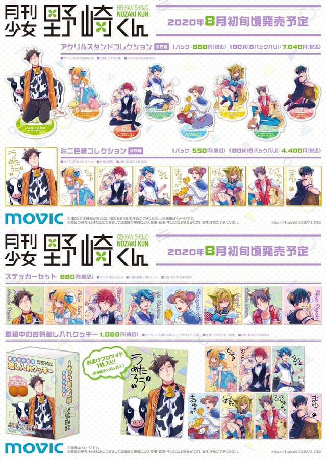 [次元速报] 动物&壁咚「月刊少女野崎君」作者亲绘商品插画公开