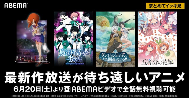 [次元速报]「五等分的新娘」「寒蝉」等动漫将免费发布。