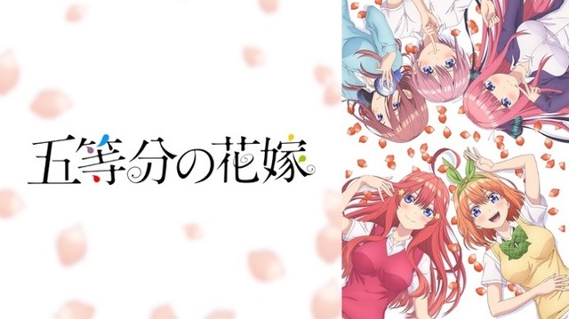 [次元速报]「五等分的新娘」「寒蝉」等动漫将免费发布。