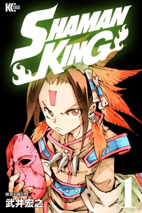 [次元速报]为了纪念「SHAMAN KING」发行决定举办复制原画展