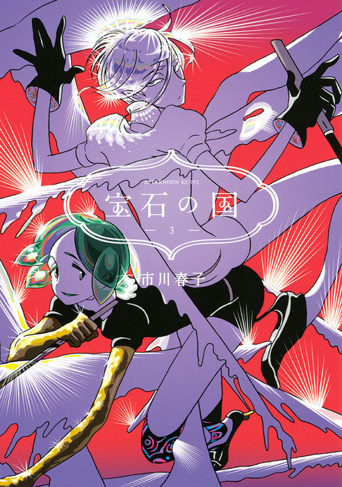 [次元速报]「宝石之国」第11卷封面公开 7月20日发售