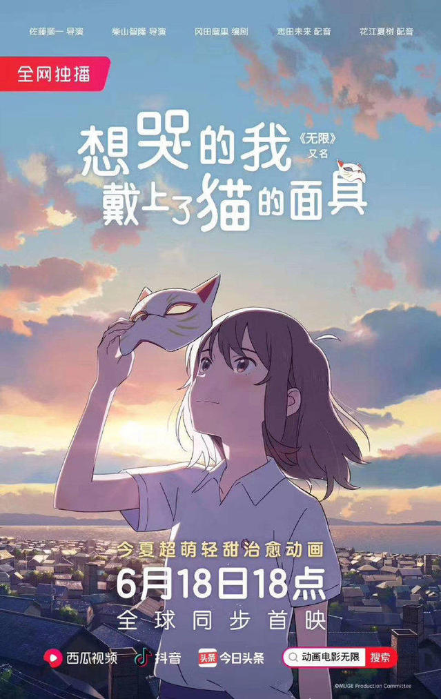 [次元速报] 「想哭的我戴上了猫的面具」确认引进 今日全球同步首映