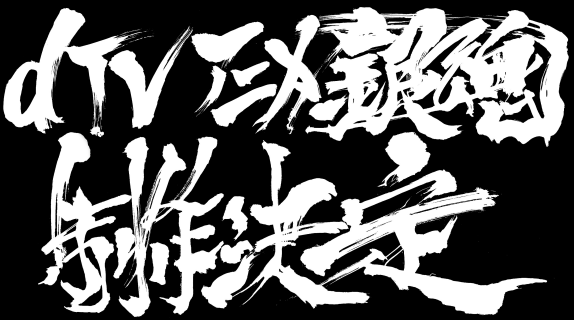 [次元速报] 「银魂」将推出特别篇动画 内容与2021年新剧场版相关