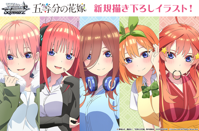 [次元速报] 「Weiß Schwarz」与「五等分的新娘」联动宣传绘公开