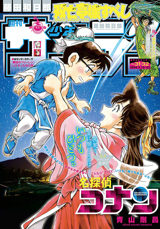 [次元速报] 「名侦探柯南」公开七夕纪念封面