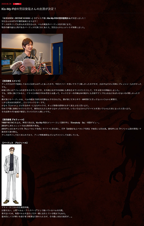 [次元速报] 剧场版动画「妖怪人间贝姆」追加声优宫田俊哉