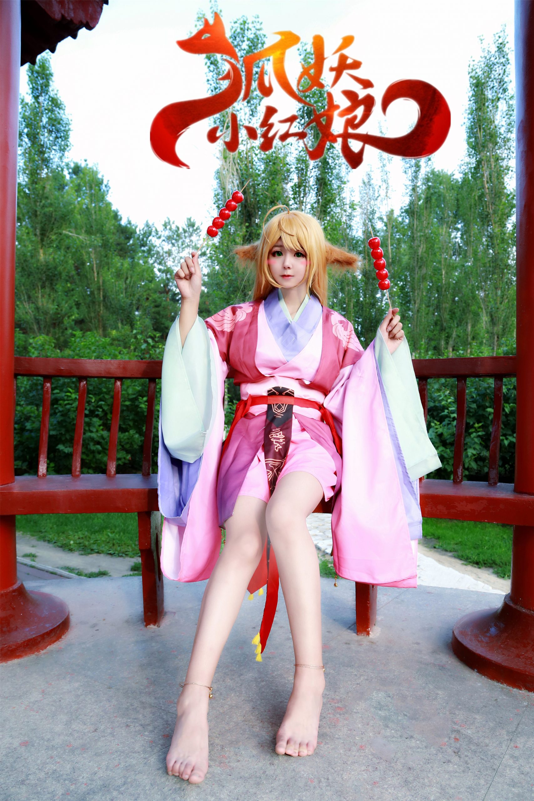 [ COS正片]狐妖小红娘 涂山苏苏 @Sweet_柚柚酱 COSPLAY-第7张