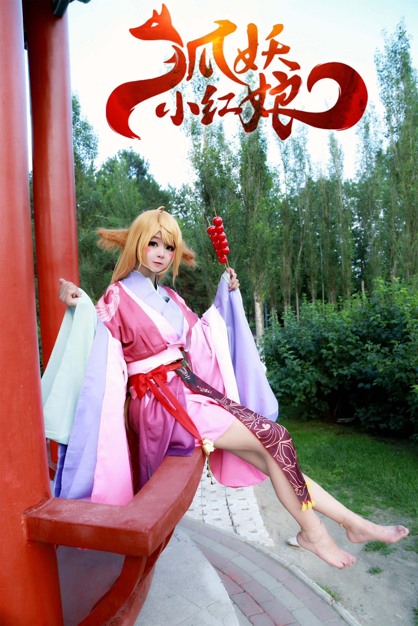 [ COS正片]狐妖小红娘 涂山苏苏 @Sweet_柚柚酱 COSPLAY-第6张